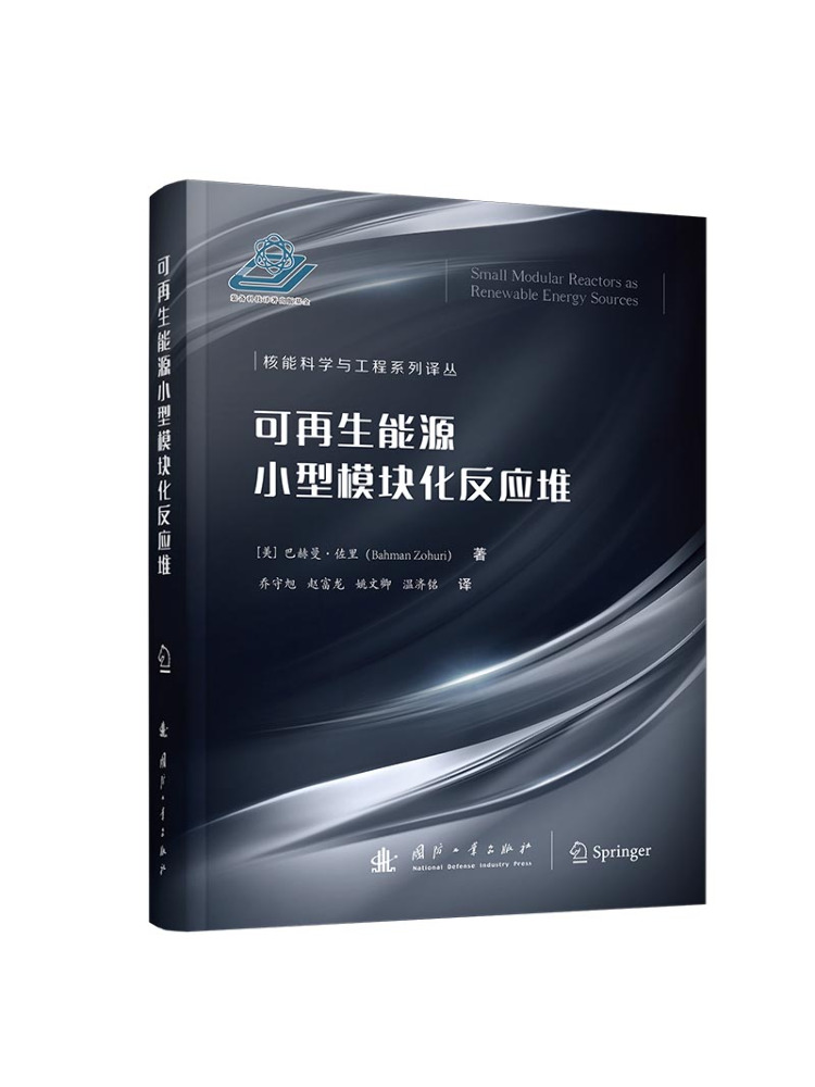 Renewable Energy Books - Book-Winshare Small Modular Reactor For Renewable