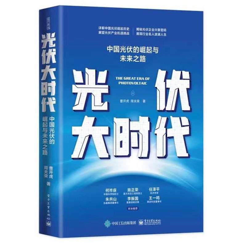 Renewable Energy Books - Chinese Solar PV Industry Rise &